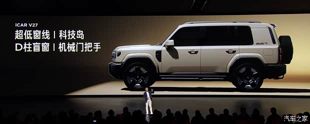 售1698万起 iCAR V27正式上市 可城可野更全面的方盒子SUV(图12)
