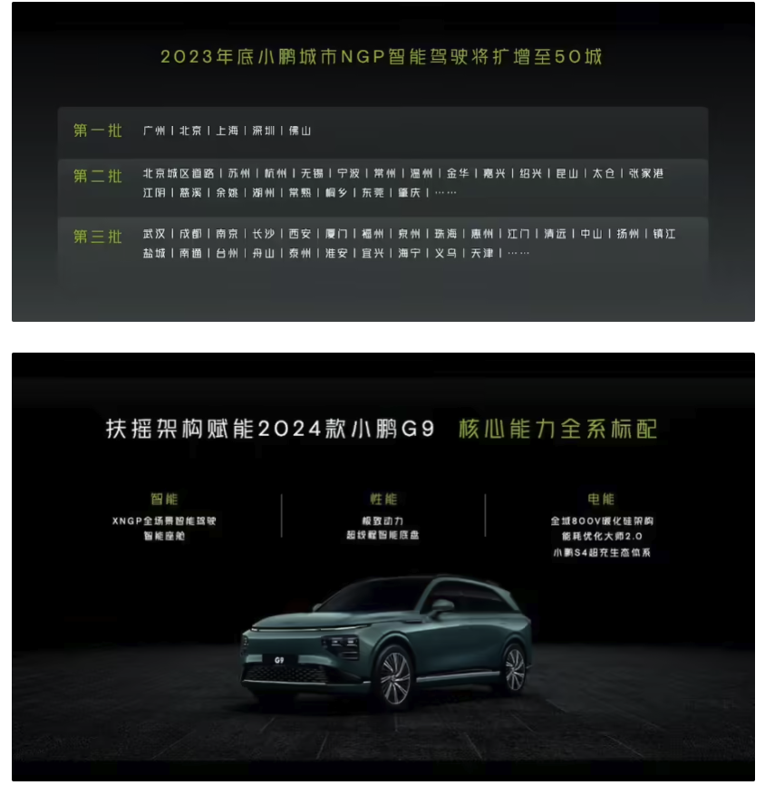 价格卷王！售价 2639 万元起 全域 800V 碳化硅平台 2024 款小鹏 G9 发布(图2)
