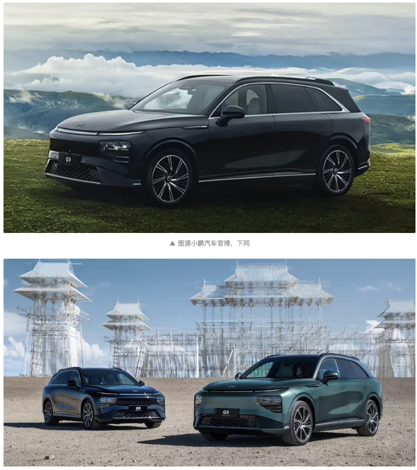 价格卷王！售价 2639 万元起 全域 800V 碳化硅平台 2024 款小鹏 G9 发布(图4)