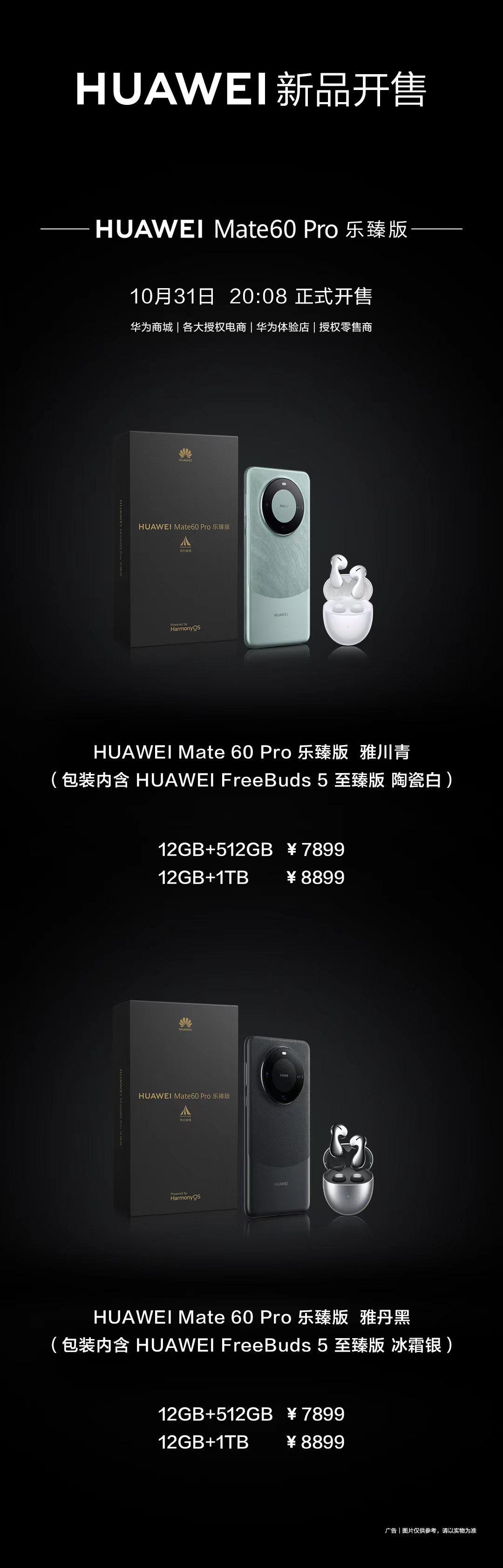 华为双11什么值得买？华为Mate60 Pro 乐臻版全新开售欲购从速(图1)