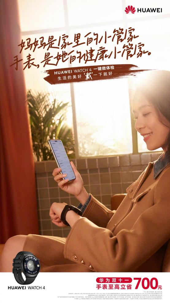 华为双11什么值得买？华为Mate60 Pro 乐臻版全新开售欲购从速(图7)