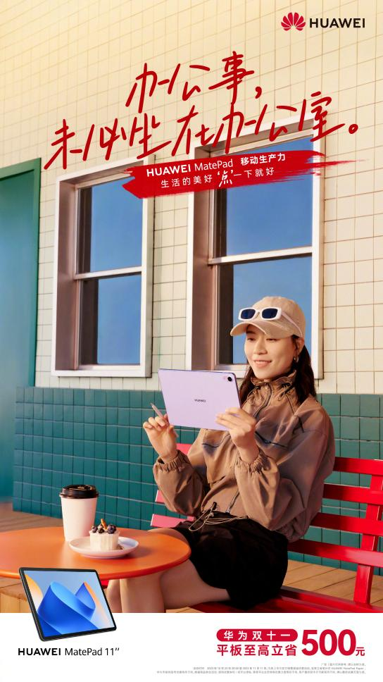 华为双11什么值得买？华为Mate60 Pro 乐臻版全新开售欲购从速(图8)