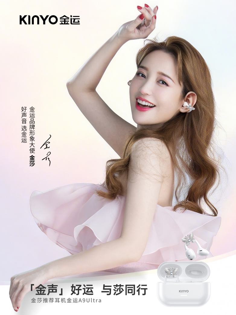 金运正式签约金莎为品牌形象大使金莎同款A9Ultra焕新亮相(图1)
