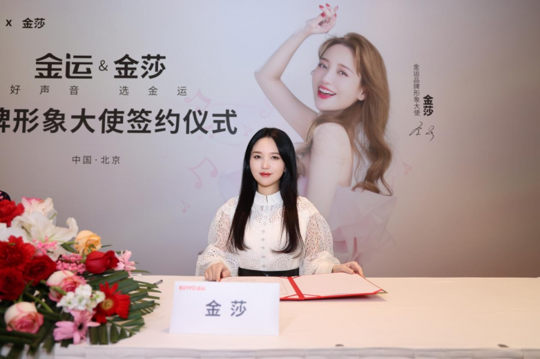 金运正式签约金莎为品牌形象大使金莎同款A9Ultra焕新亮相(图3)