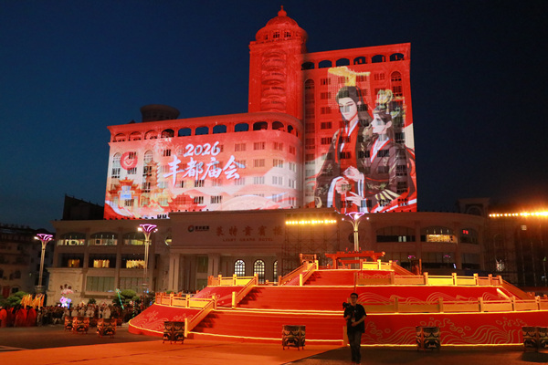 千年庙会“潮”起来 2026丰都庙会巡游点亮长江之畔(图2)