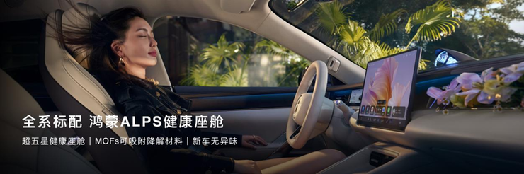 鸿蒙智行春季新品发布会多款重磅新品正式上市、开启预订(图7)