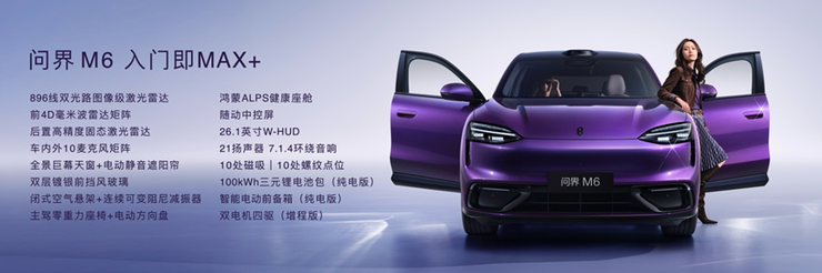 鸿蒙智行春季新品发布会多款重磅新品正式上市、开启预订(图17)