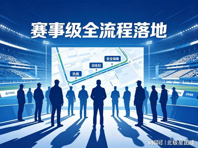 上海1000人企业运动会服务商测评大型赛事团建机构榜单(图3)