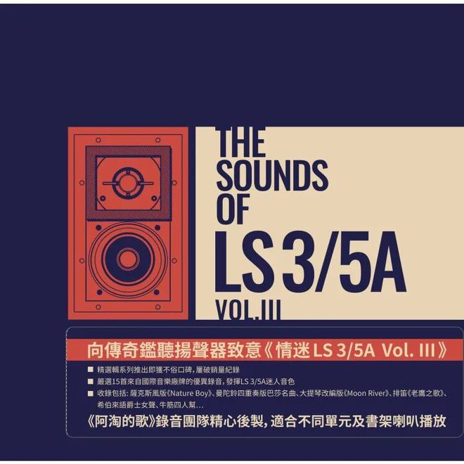 屡破销量纪录《情迷LS 35A组合套装》 享一件88折并随机获赠《音响论坛》杂志一本(图6)