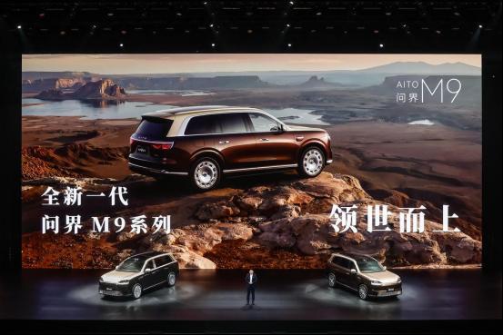 全新一代问界M9领世而上140项创新4798万元起售入门即满配发布即交付(图1)