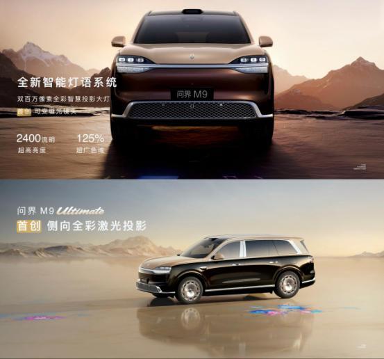 全新一代问界M9领世而上140项创新4798万元起售入门即满配发布即交付(图6)