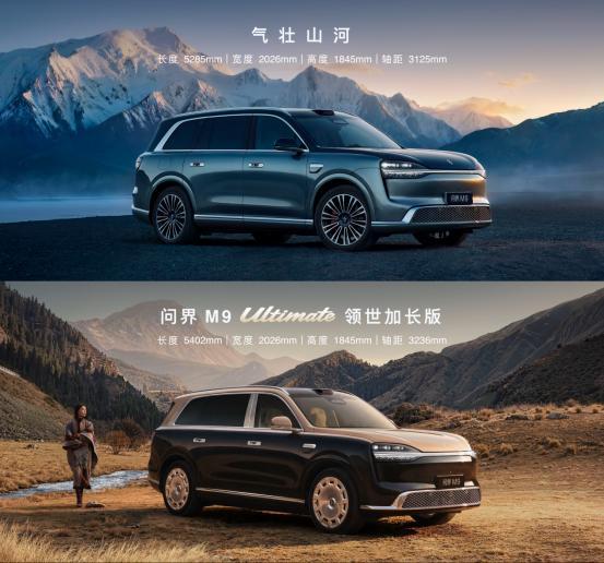 全新一代问界M9领世而上140项创新4798万元起售入门即满配发布即交付(图5)