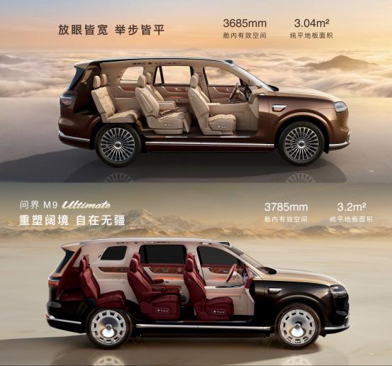 全新一代问界M9领世而上140项创新4798万元起售入门即满配发布即交付(图8)