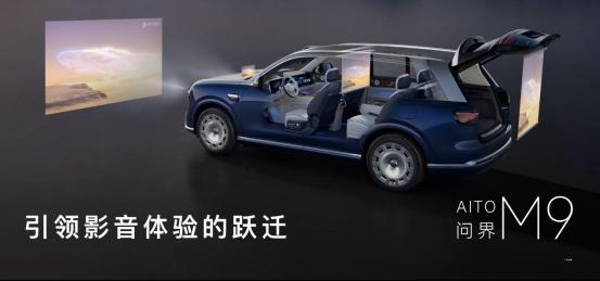 全新一代问界M9领世而上140项创新4798万元起售入门即满配发布即交付(图11)