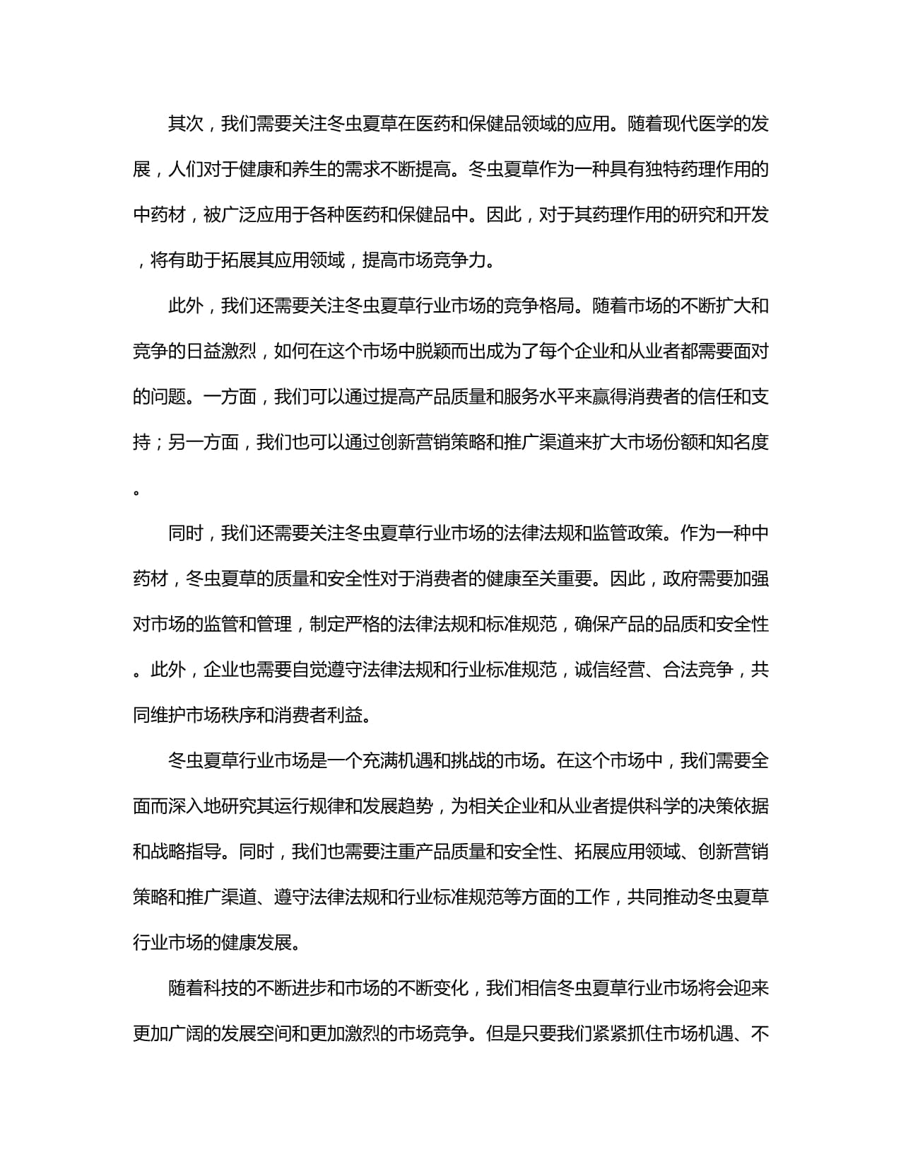 天目药业：杭州天目山药业股份有限公司2025年年度报告摘要(图1)